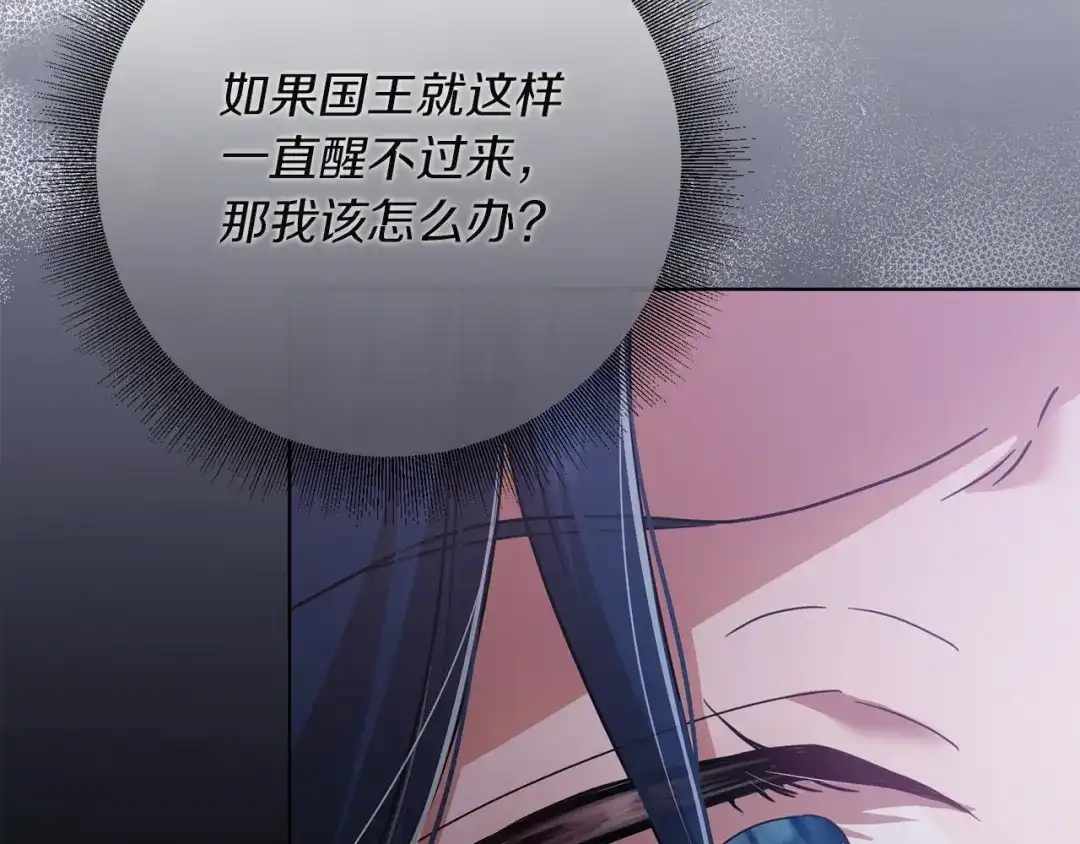 《复仇之杯在你手中》第29话 救援国王 第152页