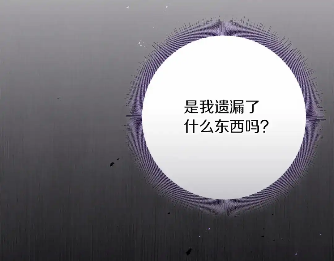 《复仇之杯在你手中》第29话 救援国王 第145页