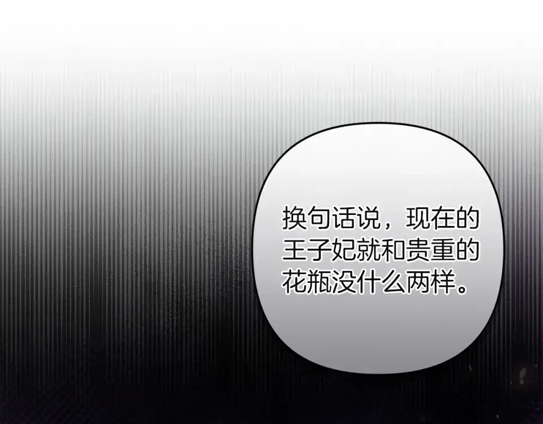 《复仇之杯在你手中》第29话 救援国王 第87页