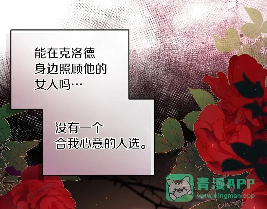 《复仇之杯在你手中》第29话 救援国王 第96页