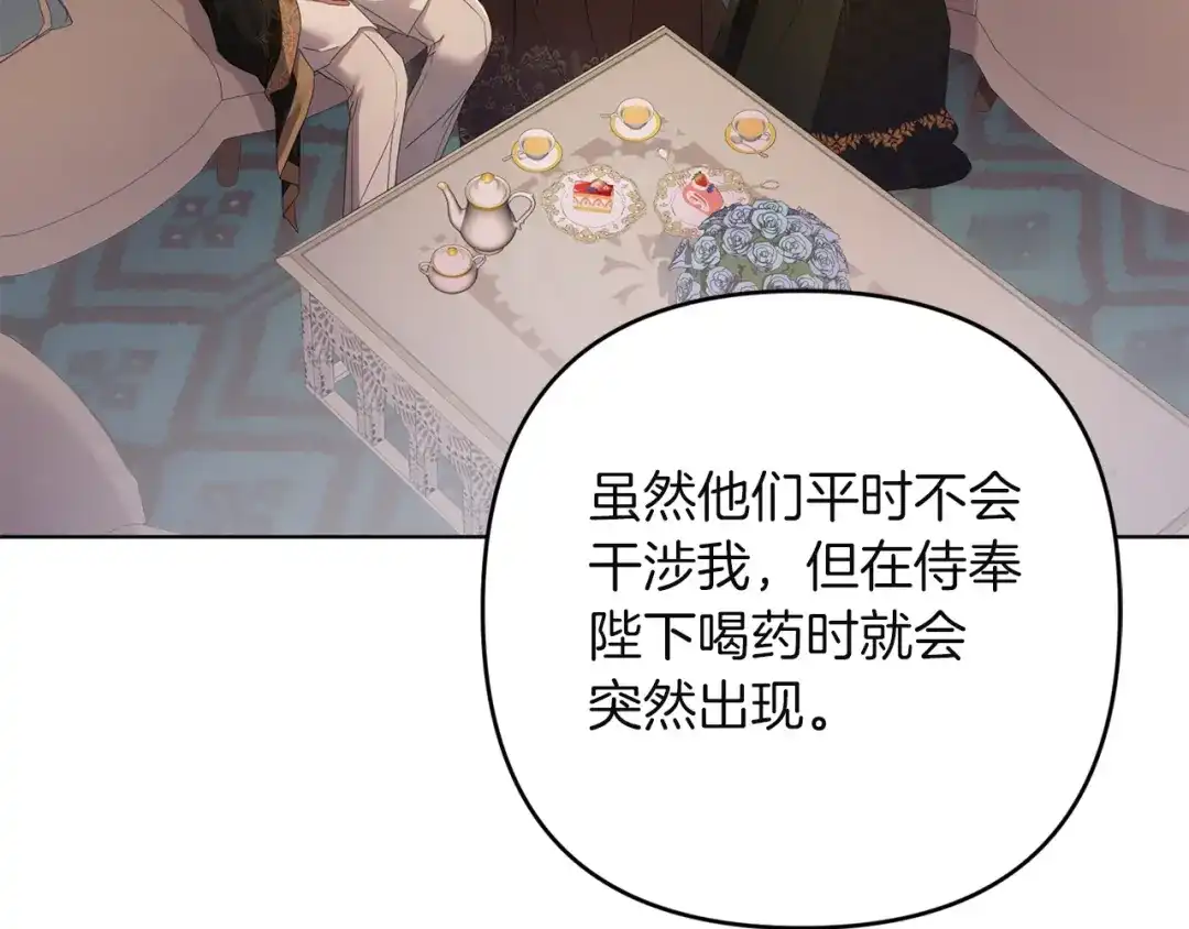《复仇之杯在你手中》第29话 救援国王 第29页
