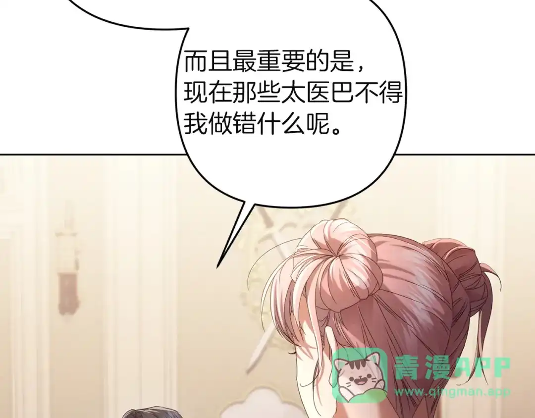 《复仇之杯在你手中》第29话 救援国王 第31页