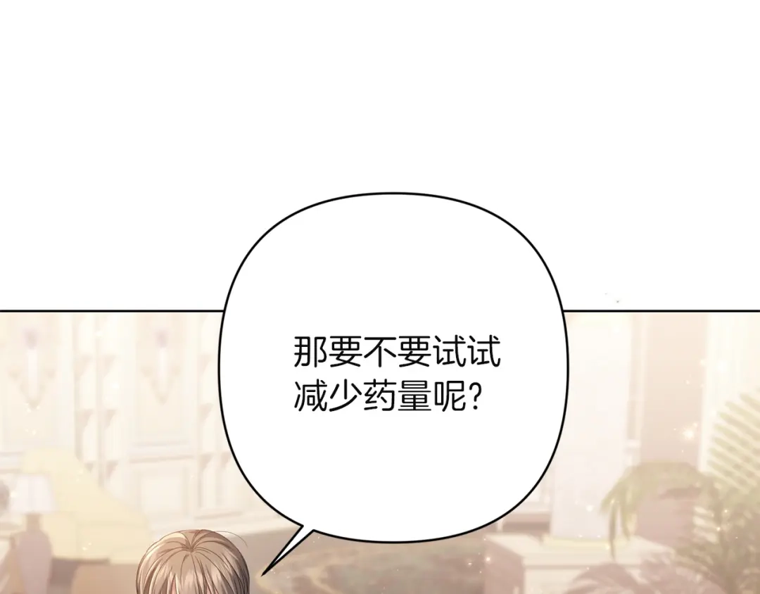 《复仇之杯在你手中》第29话 救援国王 第24页