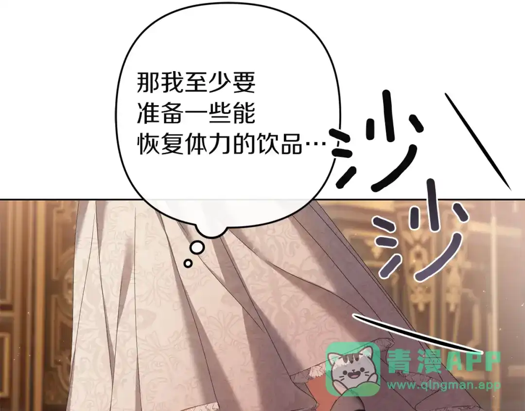 《复仇之杯在你手中》第29话 救援国王 第196页