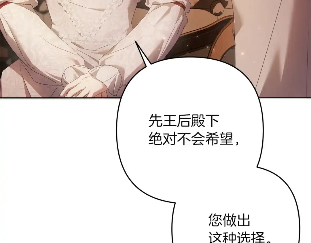 《复仇之杯在你手中》第30话 坚定的决心 第152页