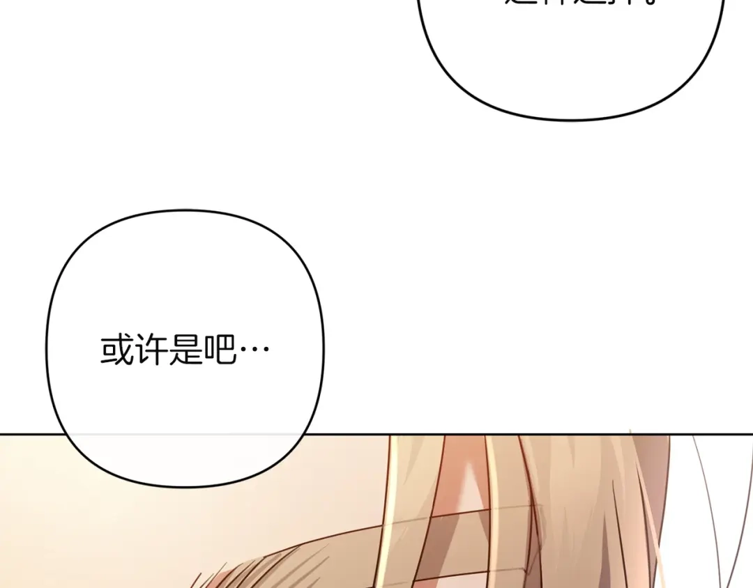 《复仇之杯在你手中》第30话 坚定的决心 第153页