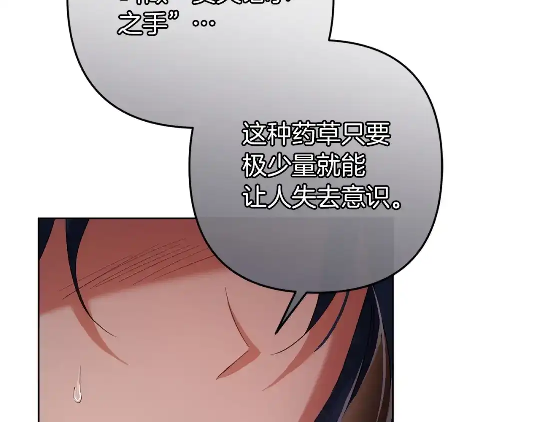《复仇之杯在你手中》第30话 坚定的决心 第57页