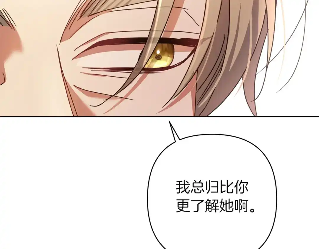 《复仇之杯在你手中》第30话 坚定的决心 第154页