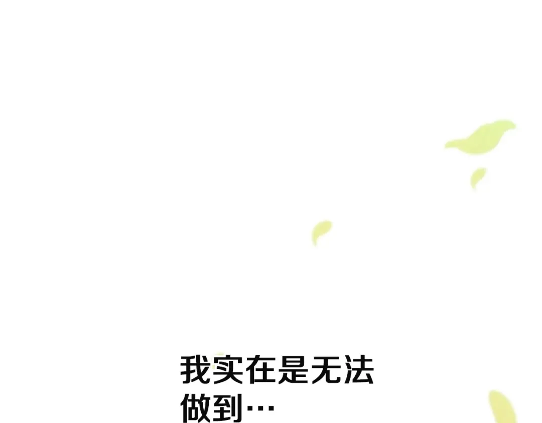 《复仇之杯在你手中》第30话 坚定的决心 第110页