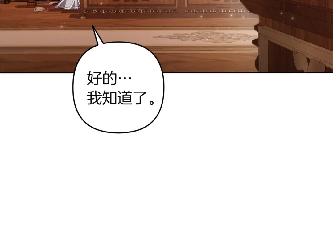 《复仇之杯在你手中》第30话 坚定的决心 第65页