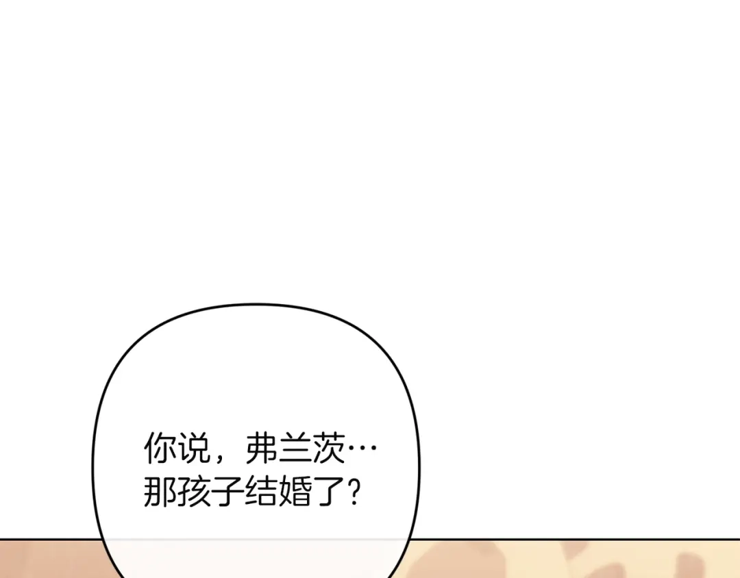 《复仇之杯在你手中》第30话 坚定的决心 第23页