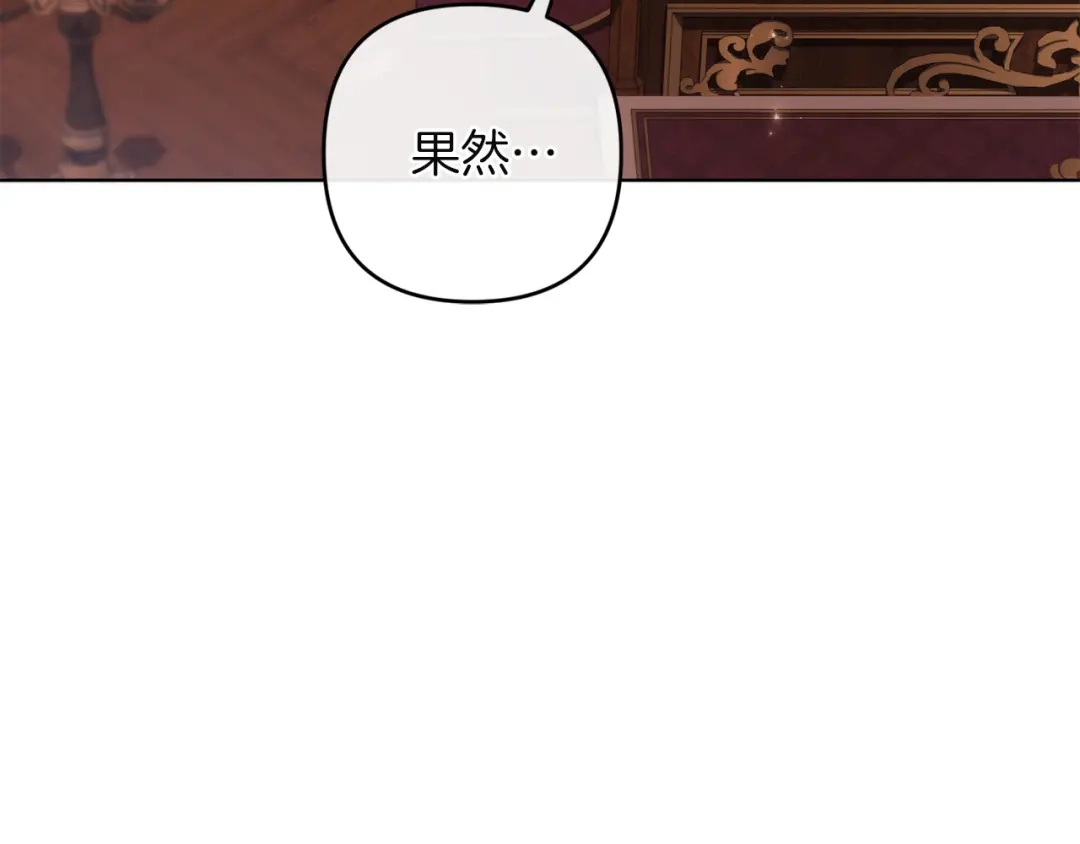 《复仇之杯在你手中》第30话 坚定的决心 第210页