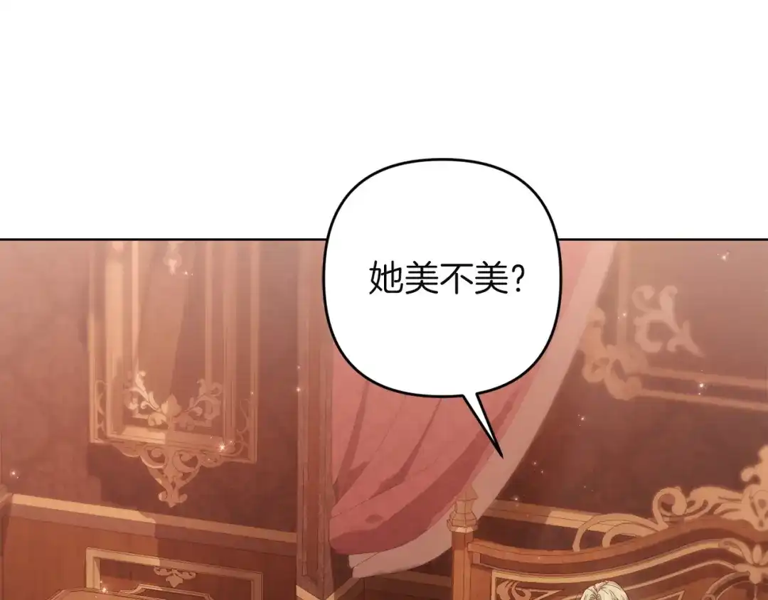 《复仇之杯在你手中》第30话 坚定的决心 第82页