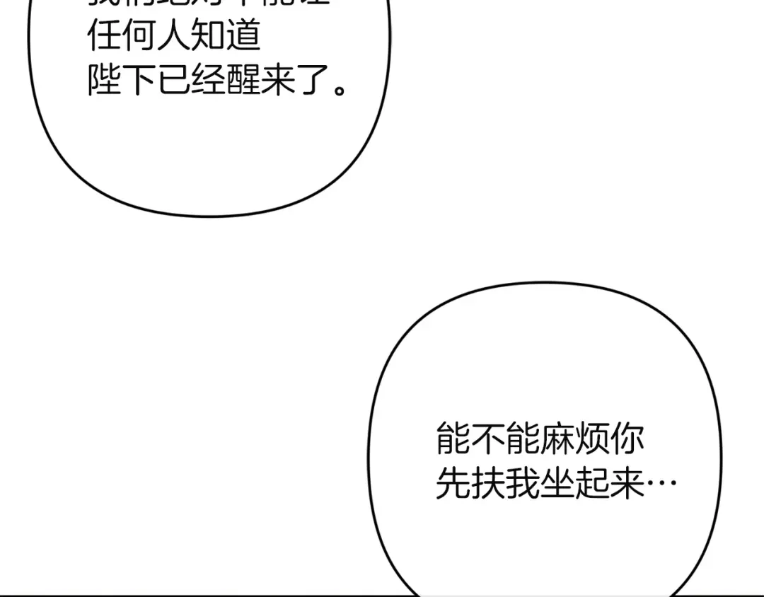 《复仇之杯在你手中》第30话 坚定的决心 第14页