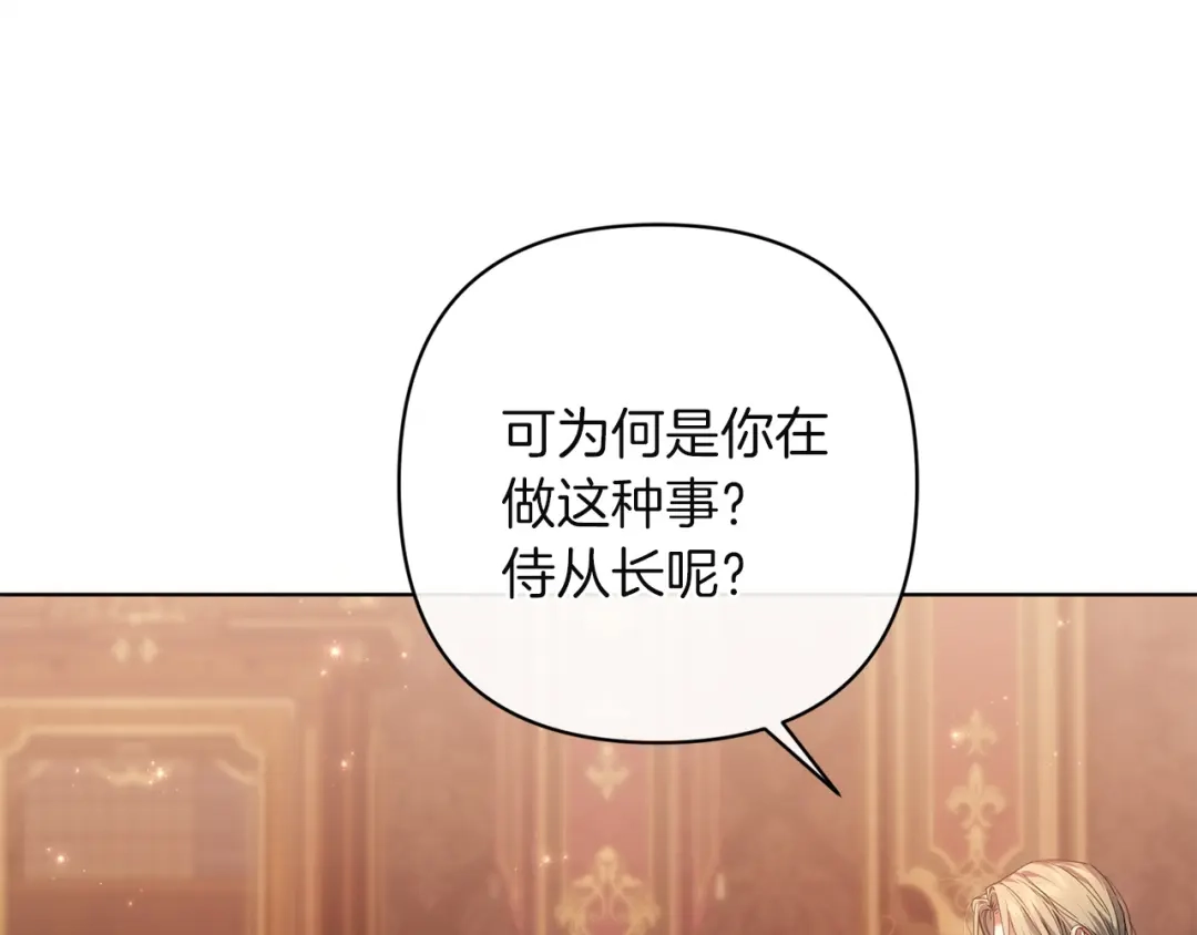 《复仇之杯在你手中》第30话 坚定的决心 第35页