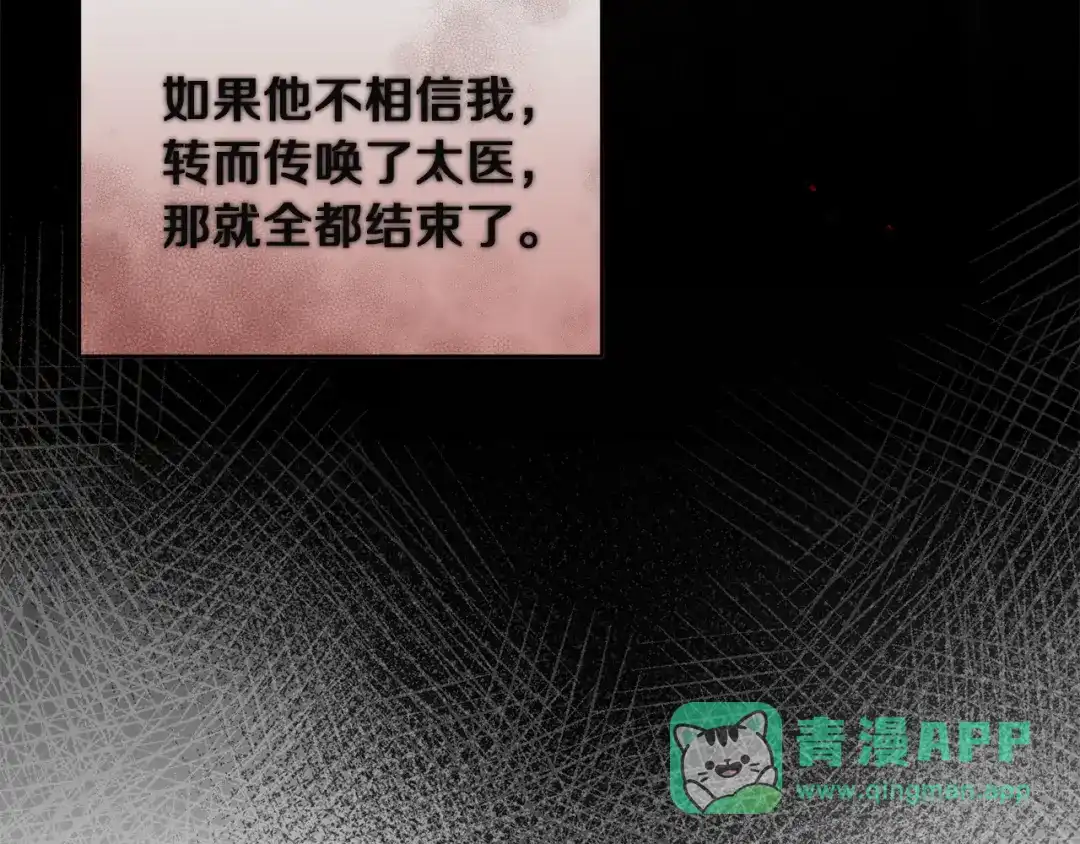 《复仇之杯在你手中》第30话 坚定的决心 第46页