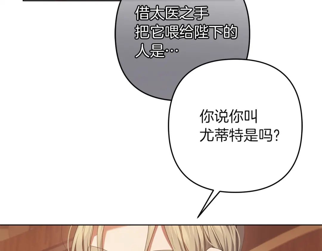 《复仇之杯在你手中》第30话 坚定的决心 第59页