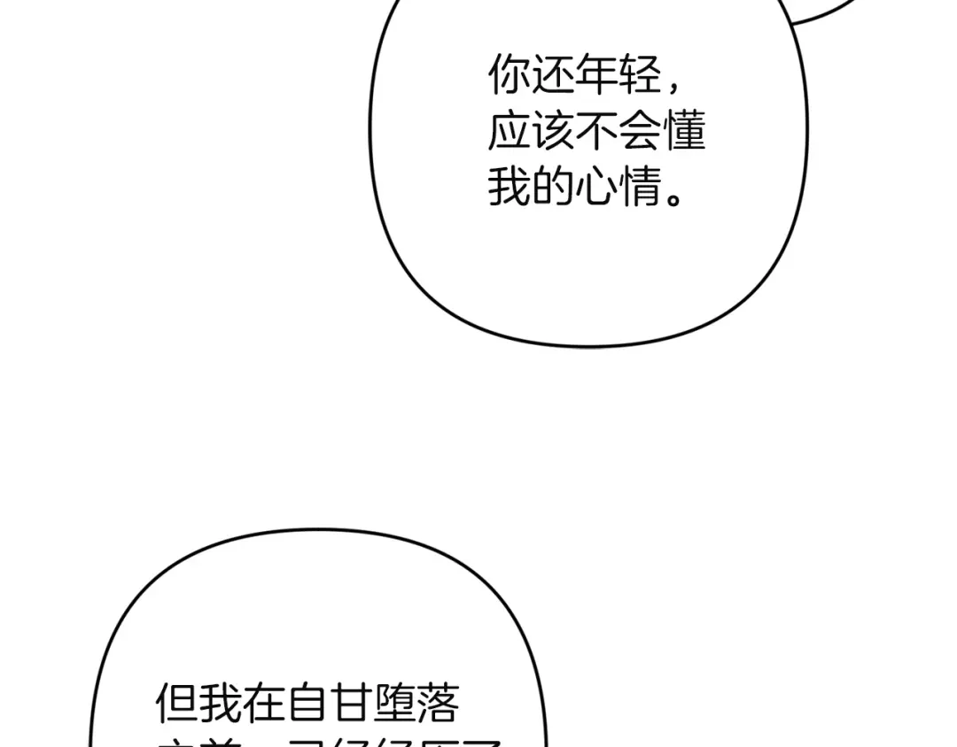 《复仇之杯在你手中》第30话 坚定的决心 第158页