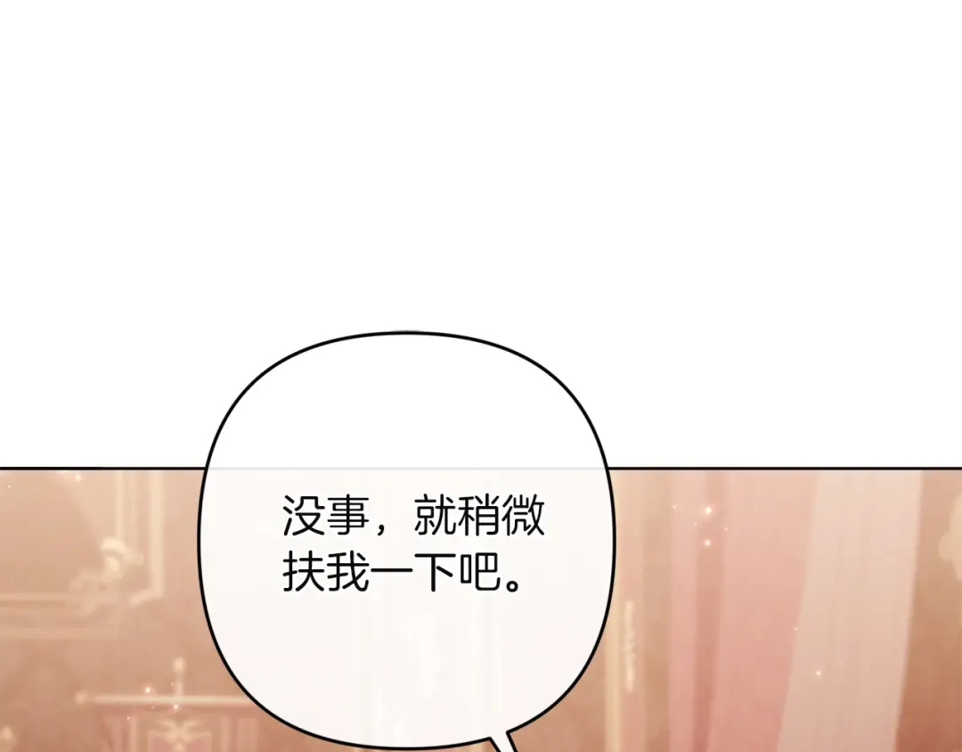 《复仇之杯在你手中》第30话 坚定的决心 第17页