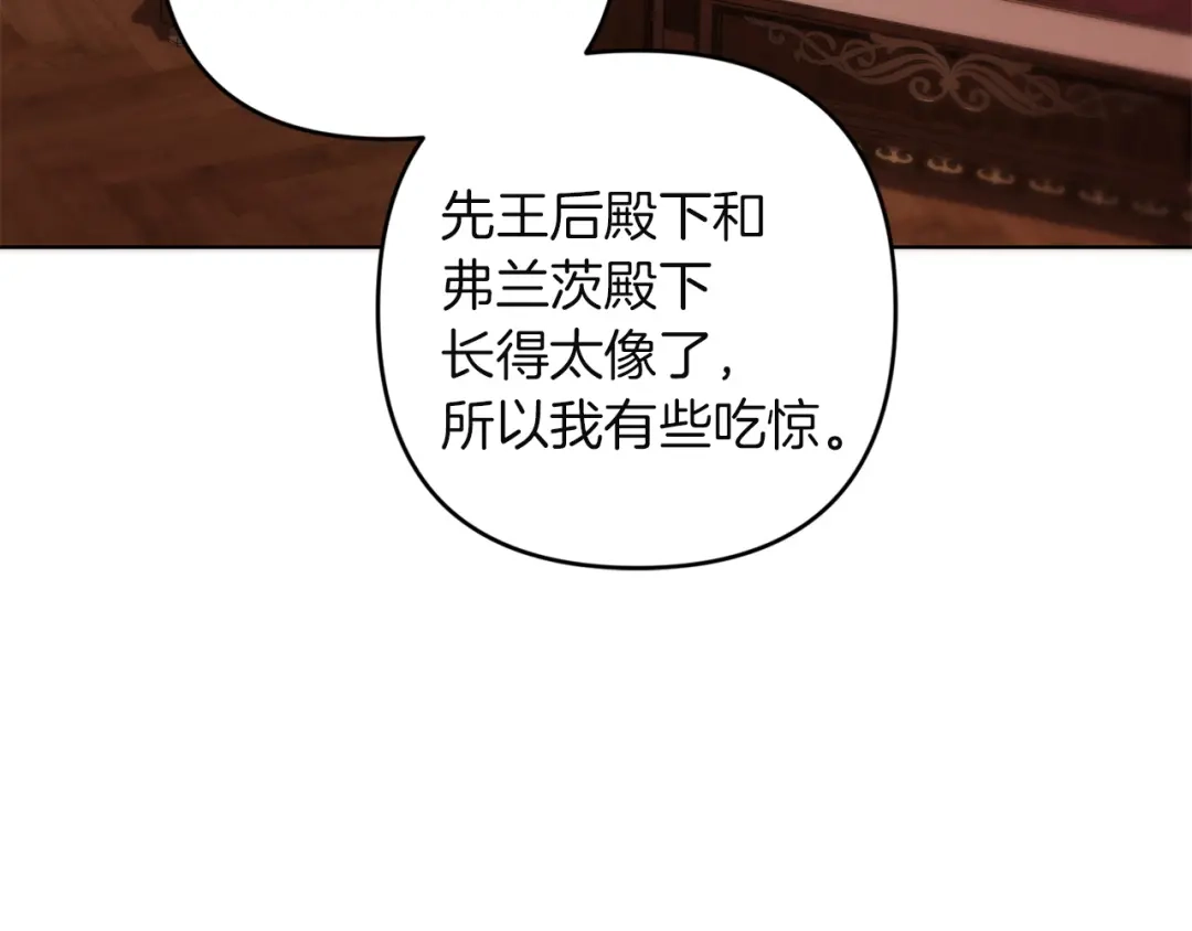 《复仇之杯在你手中》第30话 坚定的决心 第84页