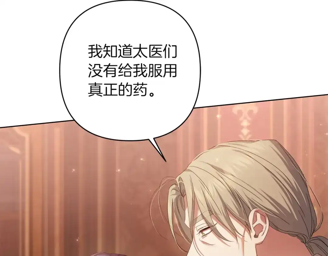 《复仇之杯在你手中》第30话 坚定的决心 第89页