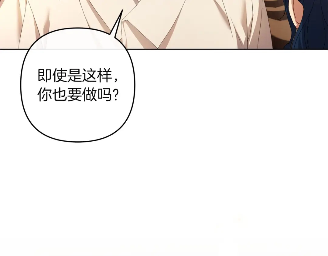 《复仇之杯在你手中》第30话 坚定的决心 第197页