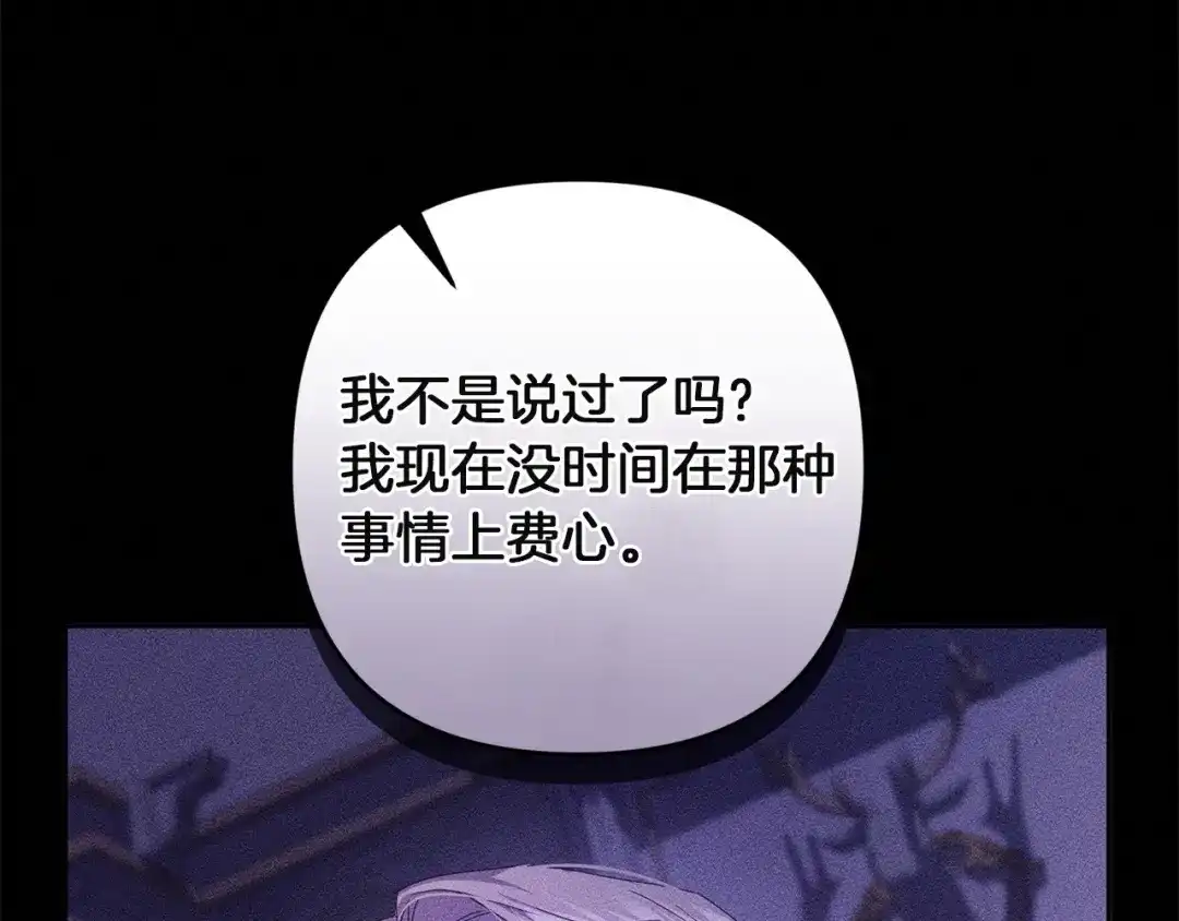 《复仇之杯在你手中》第30话 坚定的决心 第133页