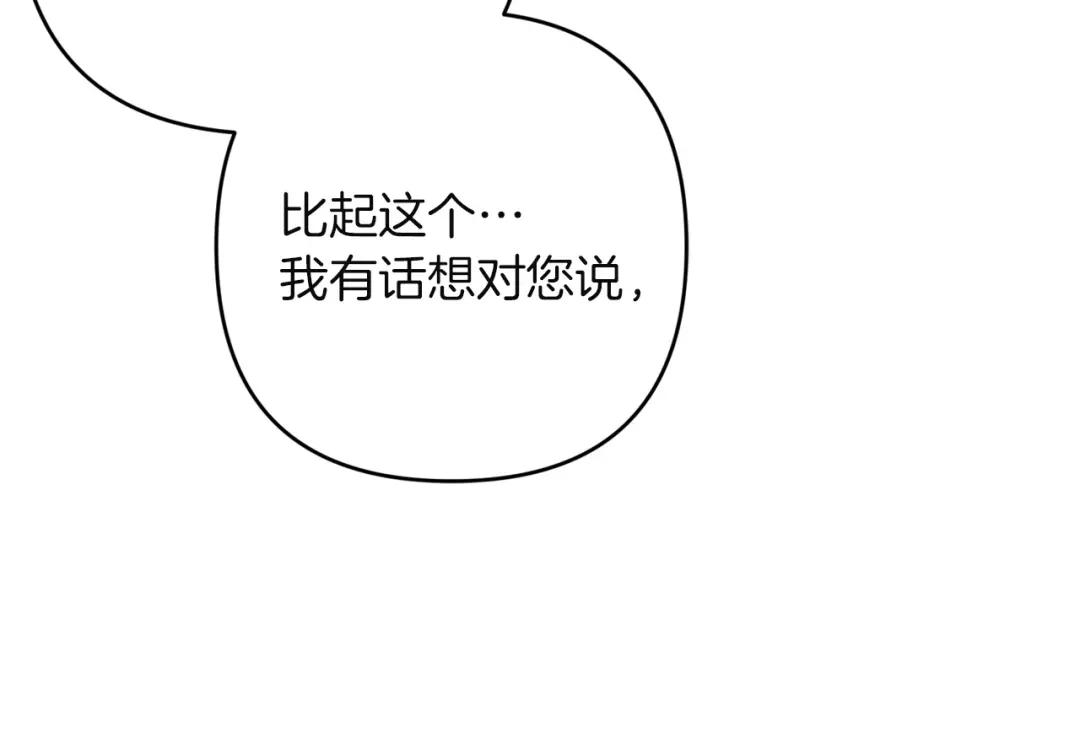 《复仇之杯在你手中》第30话 坚定的决心 第37页
