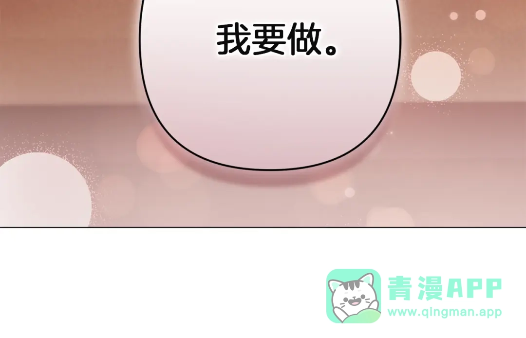 《复仇之杯在你手中》第30话 坚定的决心 第201页