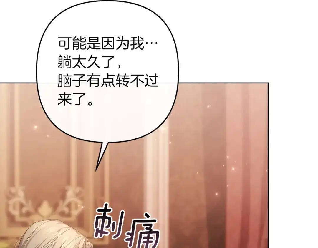 《复仇之杯在你手中》第30话 坚定的决心 第32页