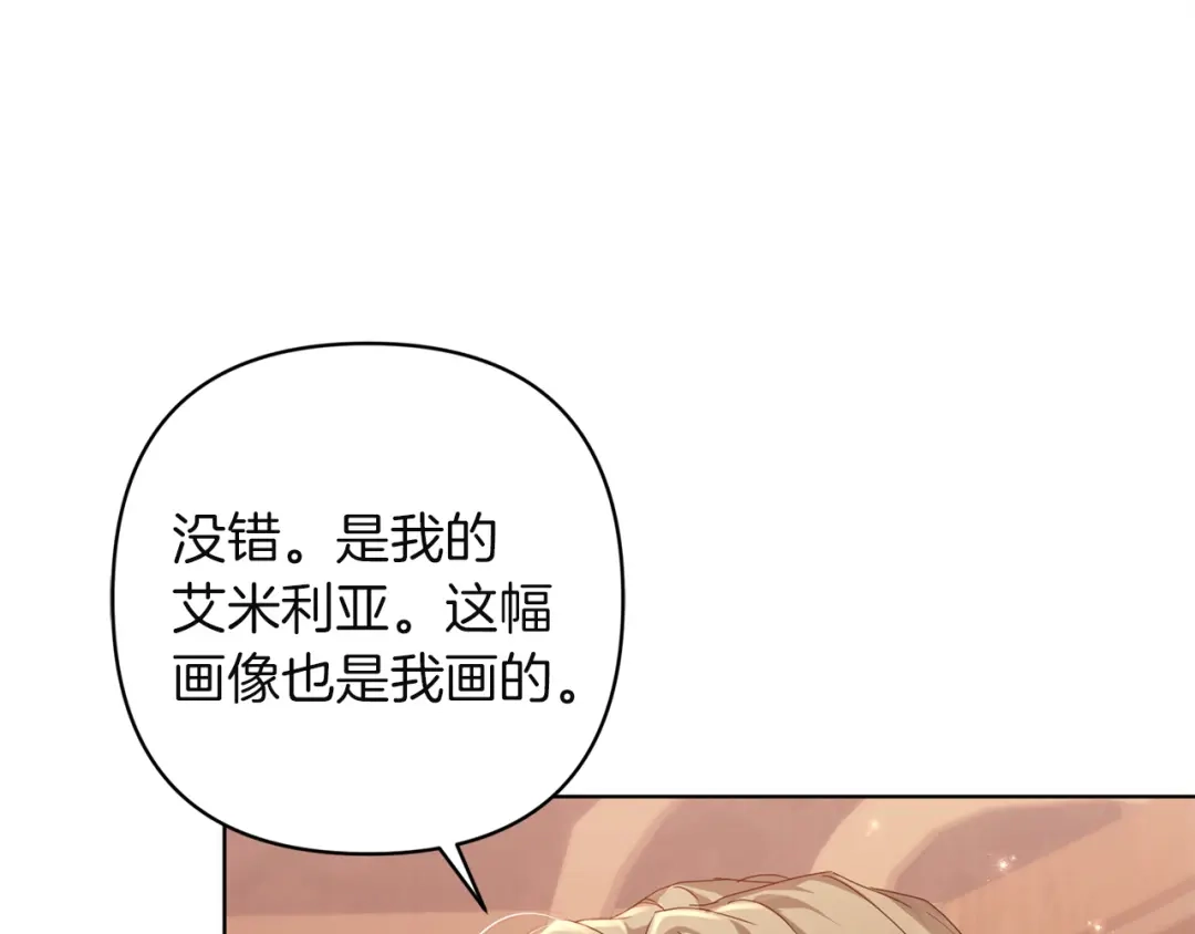 《复仇之杯在你手中》第30话 坚定的决心 第79页