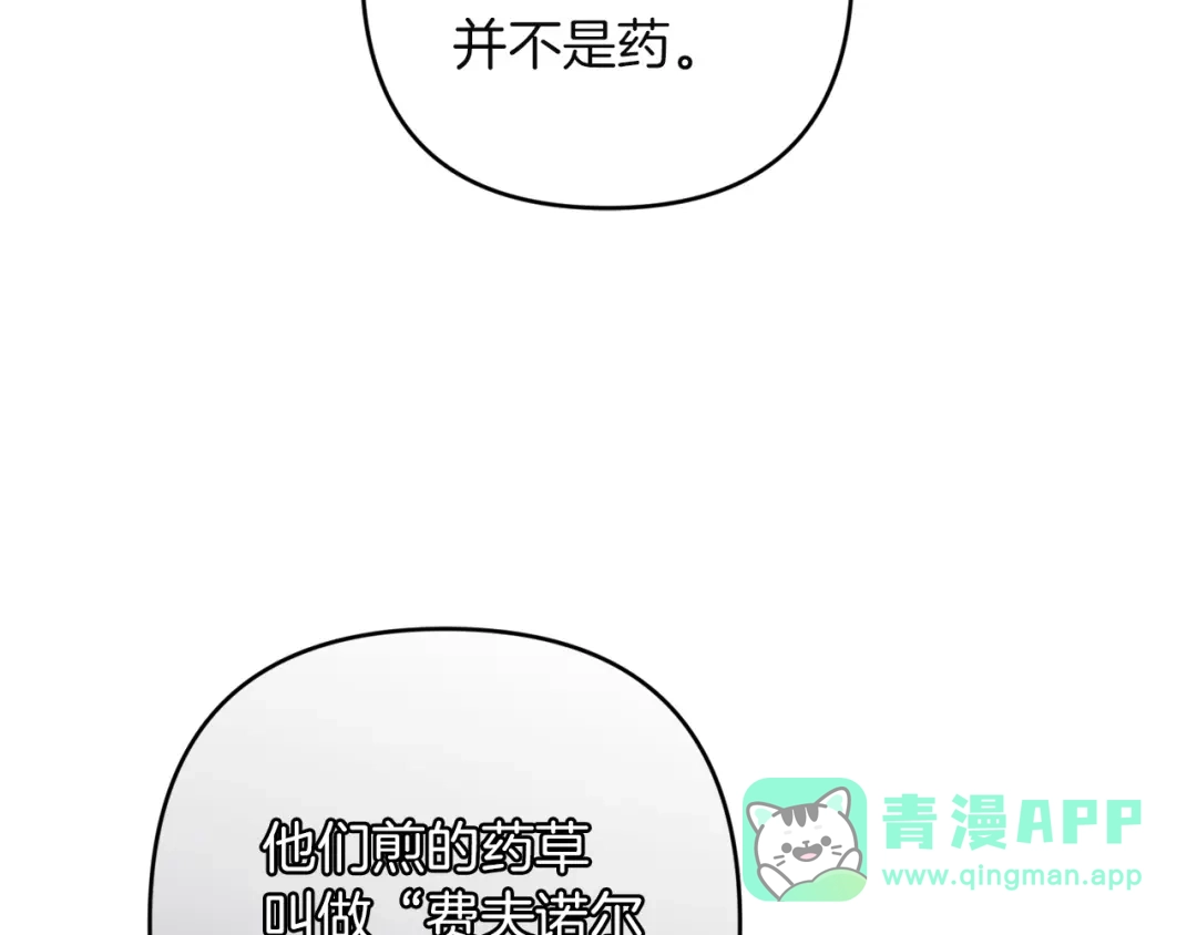《复仇之杯在你手中》第30话 坚定的决心 第56页