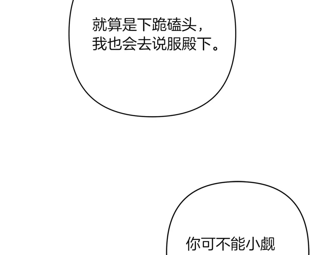 《复仇之杯在你手中》第30话 坚定的决心 第195页