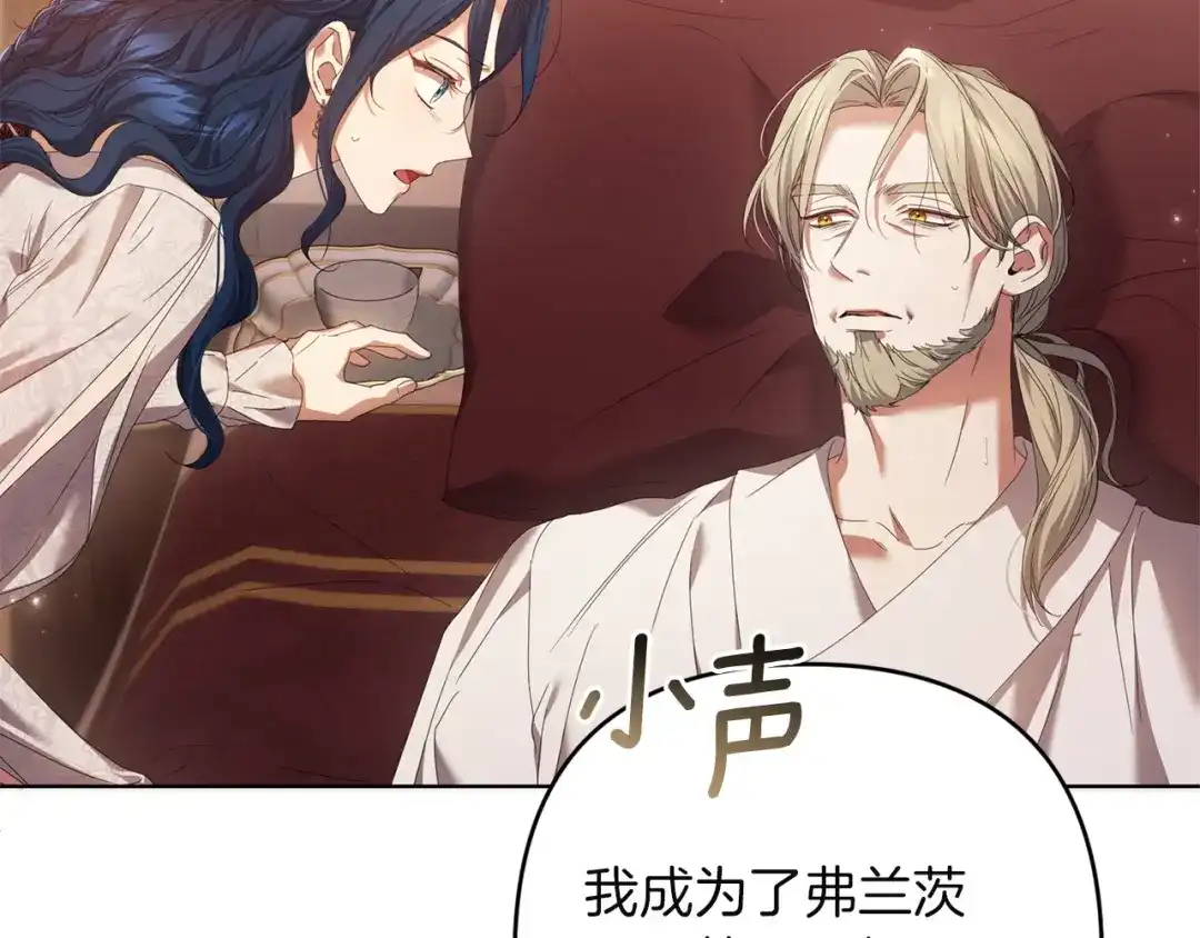 《复仇之杯在你手中》第30话 坚定的决心 第8页