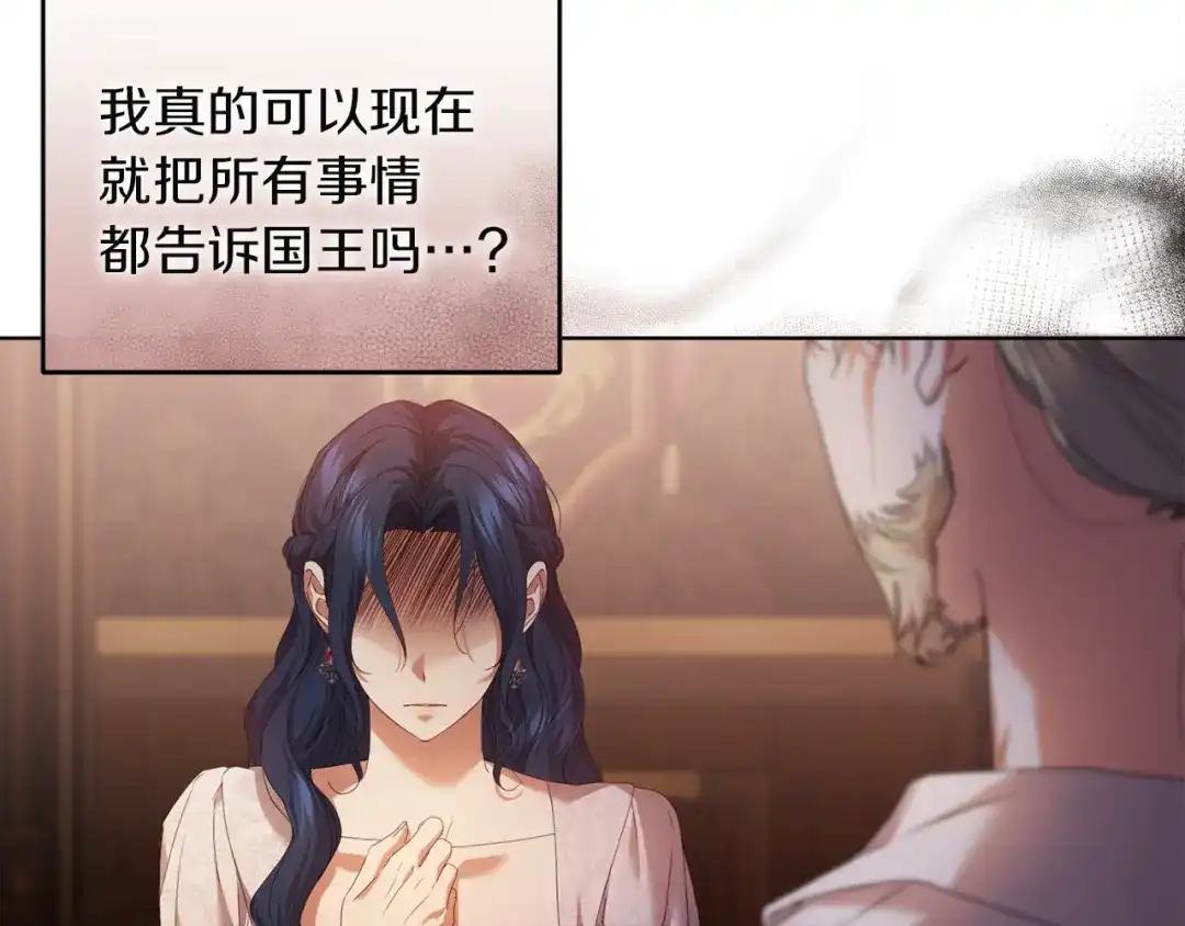 《复仇之杯在你手中》第30话 坚定的决心 第40页
