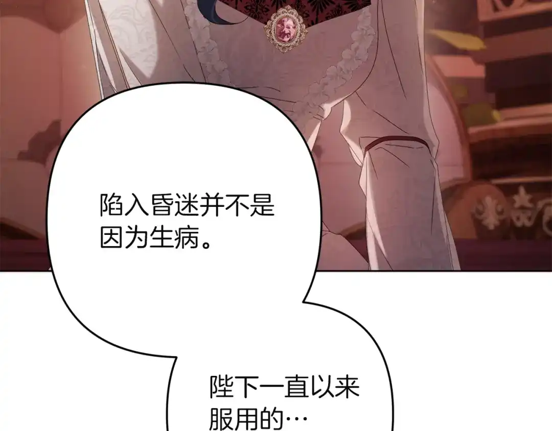 《复仇之杯在你手中》第30话 坚定的决心 第55页