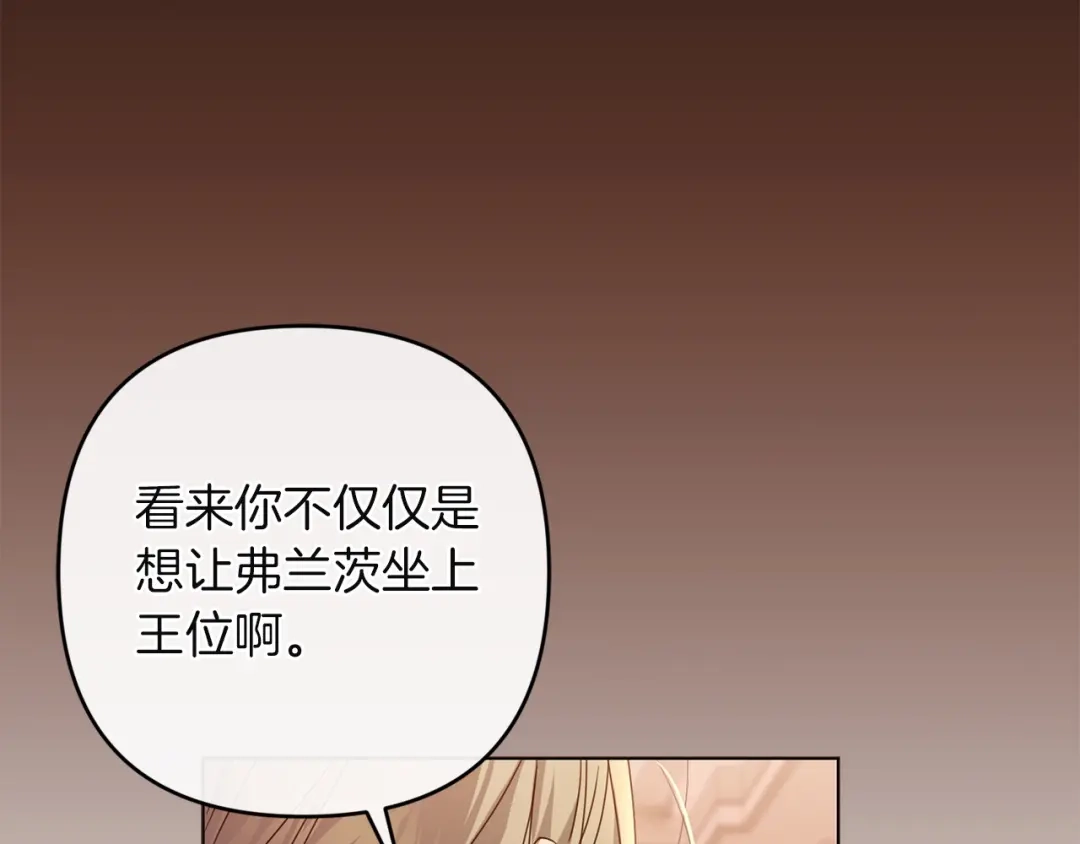 《复仇之杯在你手中》第30话 坚定的决心 第190页
