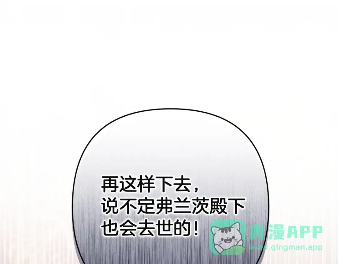 《复仇之杯在你手中》第30话 坚定的决心 第166页
