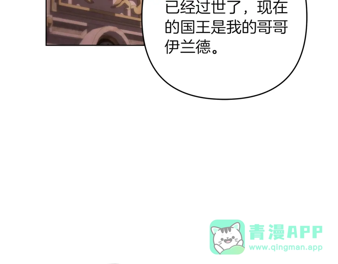 《复仇之杯在你手中》第30话 坚定的决心 第31页