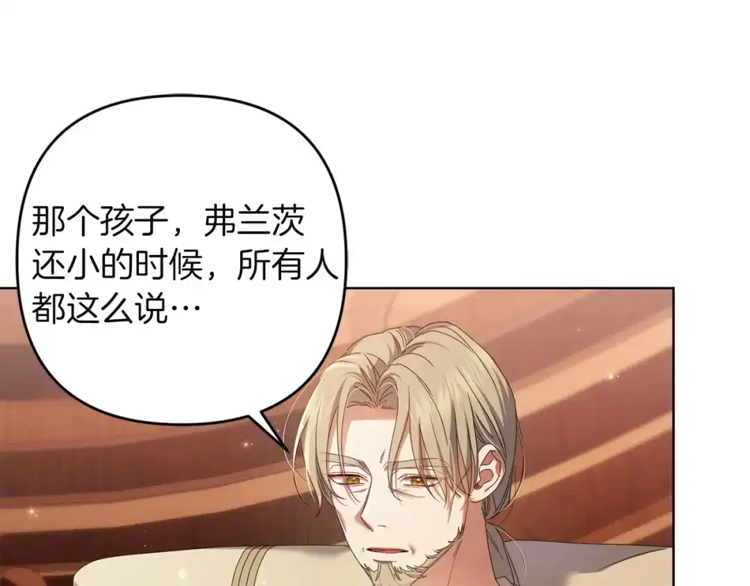 《复仇之杯在你手中》第30话 坚定的决心 第85页