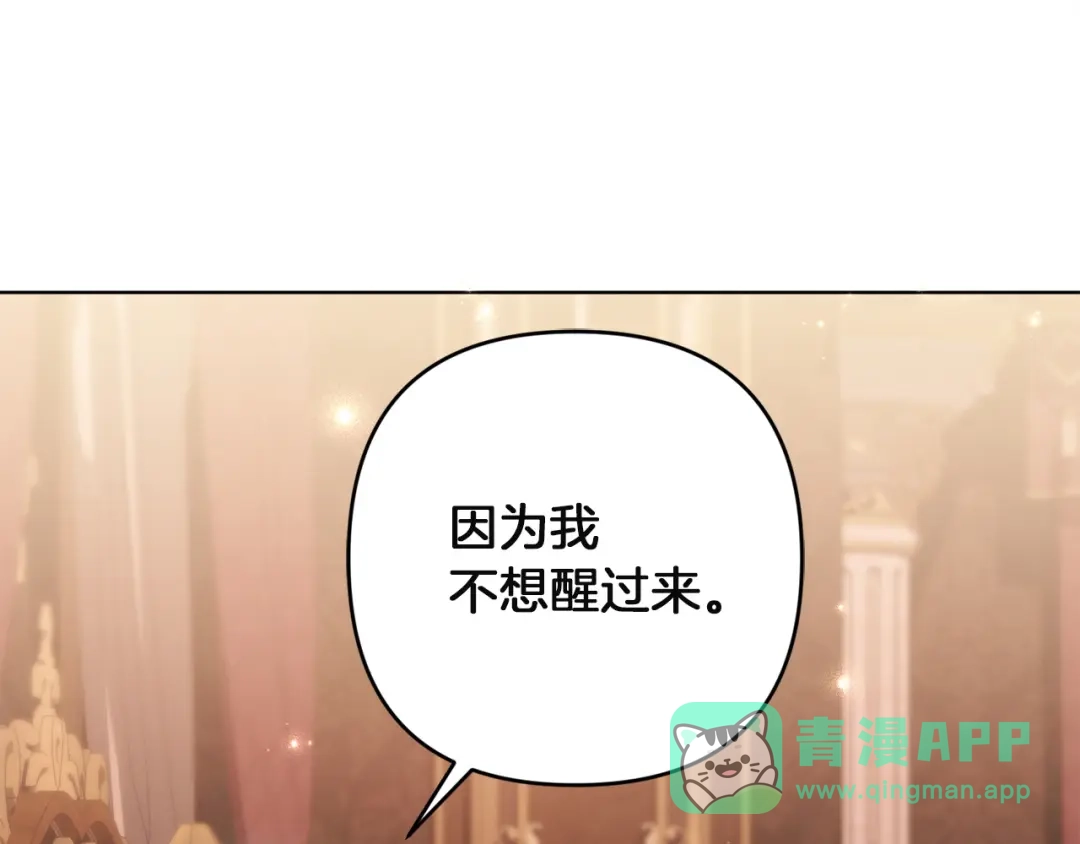 《复仇之杯在你手中》第30话 坚定的决心 第106页