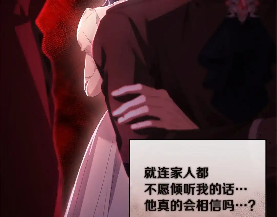 《复仇之杯在你手中》第30话 坚定的决心 第44页