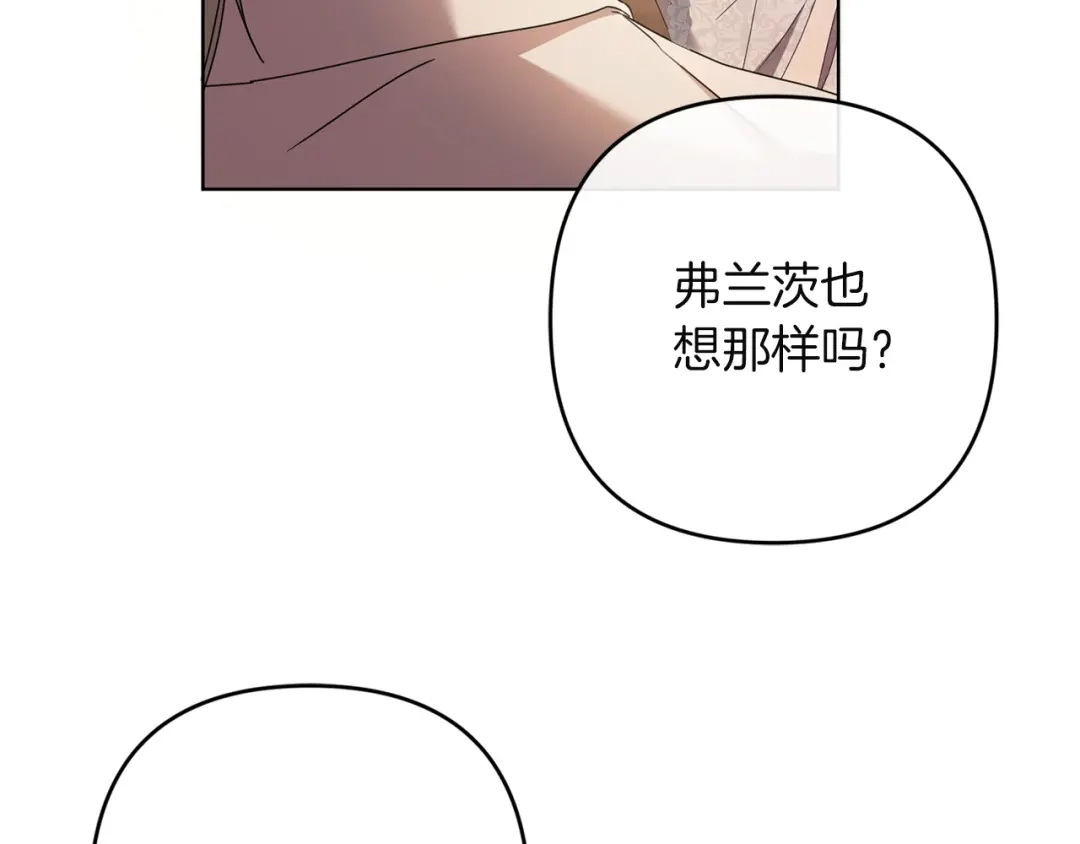 《复仇之杯在你手中》第30话 坚定的决心 第192页