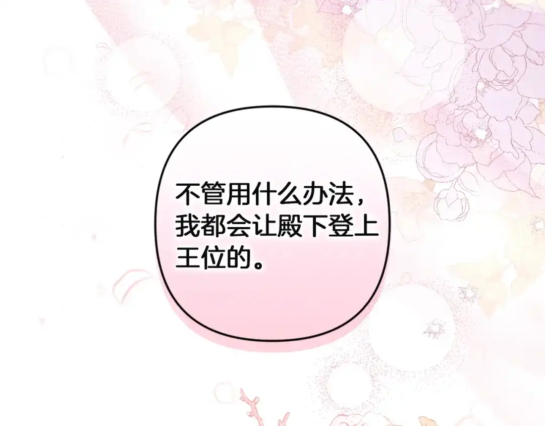 《复仇之杯在你手中》第30话 坚定的决心 第204页