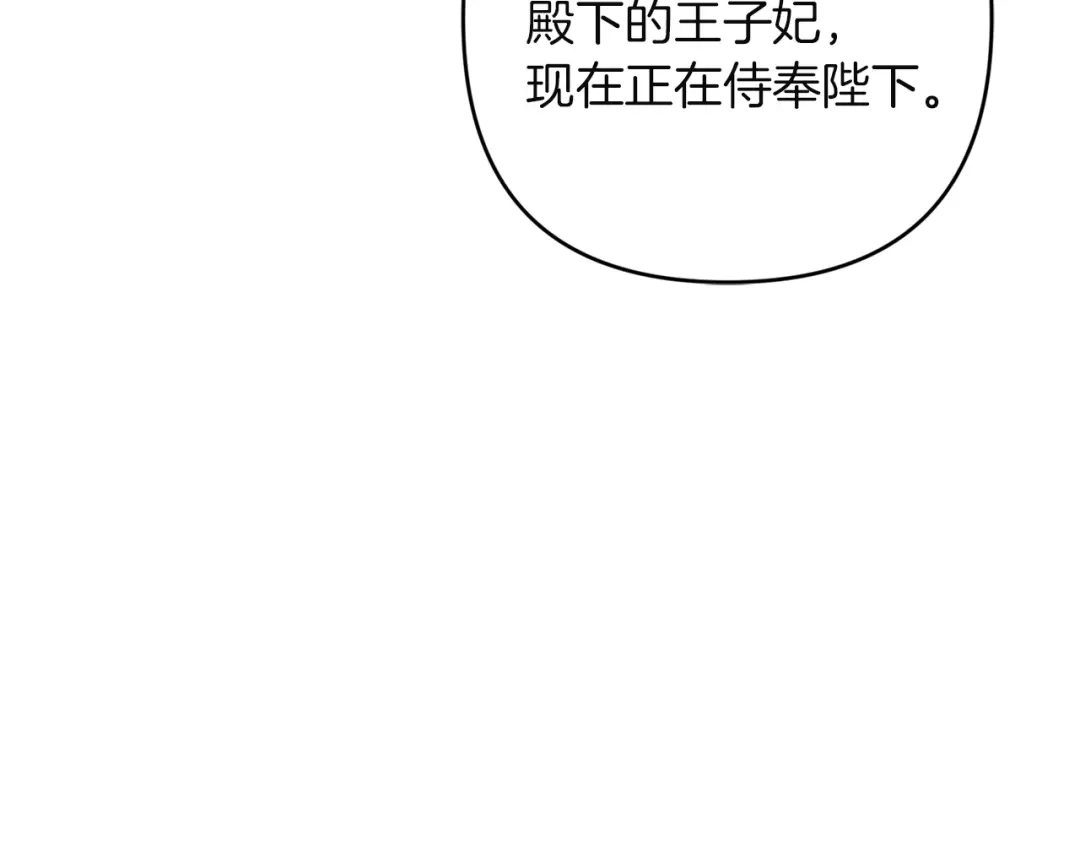 《复仇之杯在你手中》第30话 坚定的决心 第9页