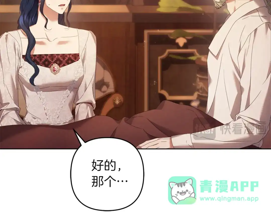 《复仇之杯在你手中》第30话 坚定的决心 第51页