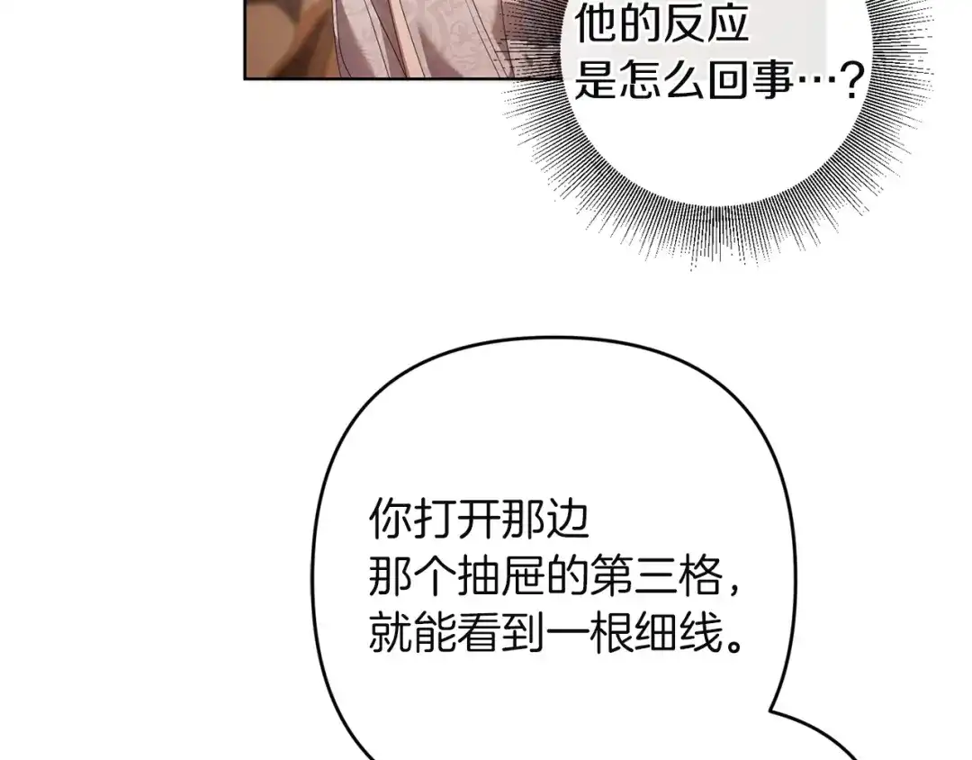 《复仇之杯在你手中》第30话 坚定的决心 第63页