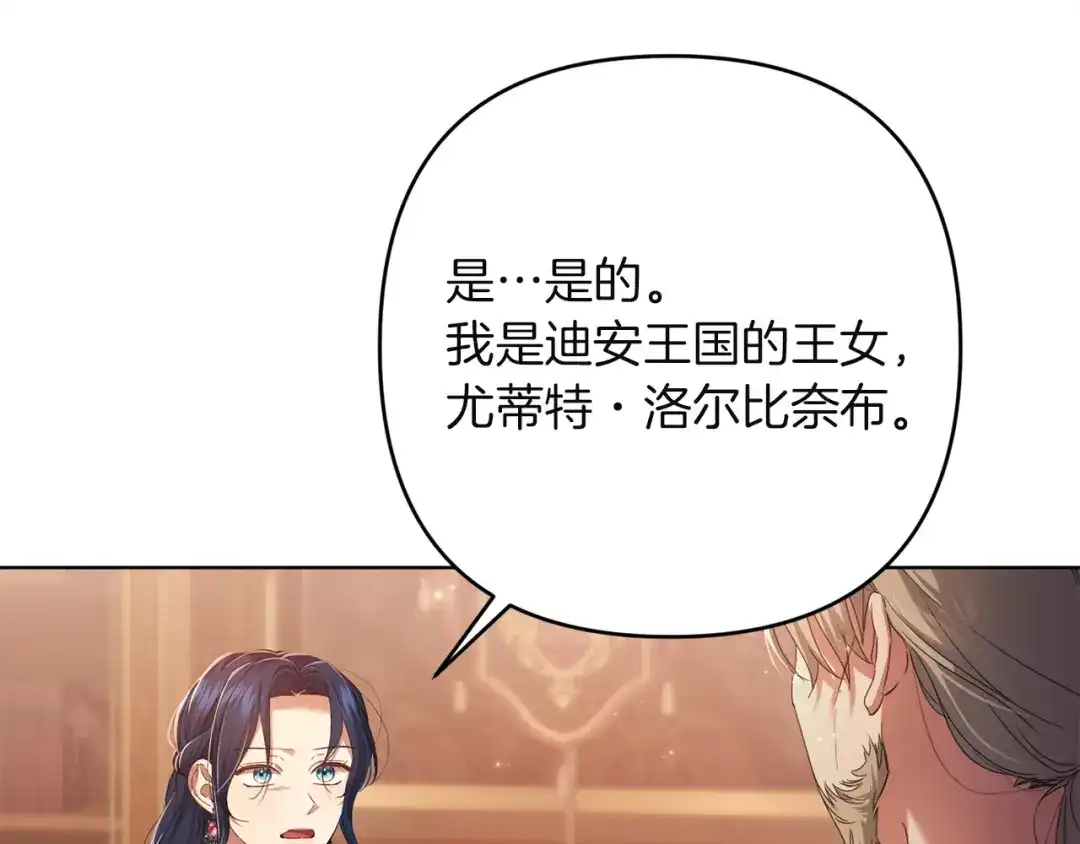 《复仇之杯在你手中》第30话 坚定的决心 第27页