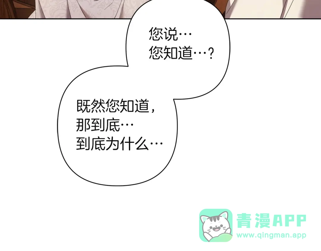 《复仇之杯在你手中》第30话 坚定的决心 第91页