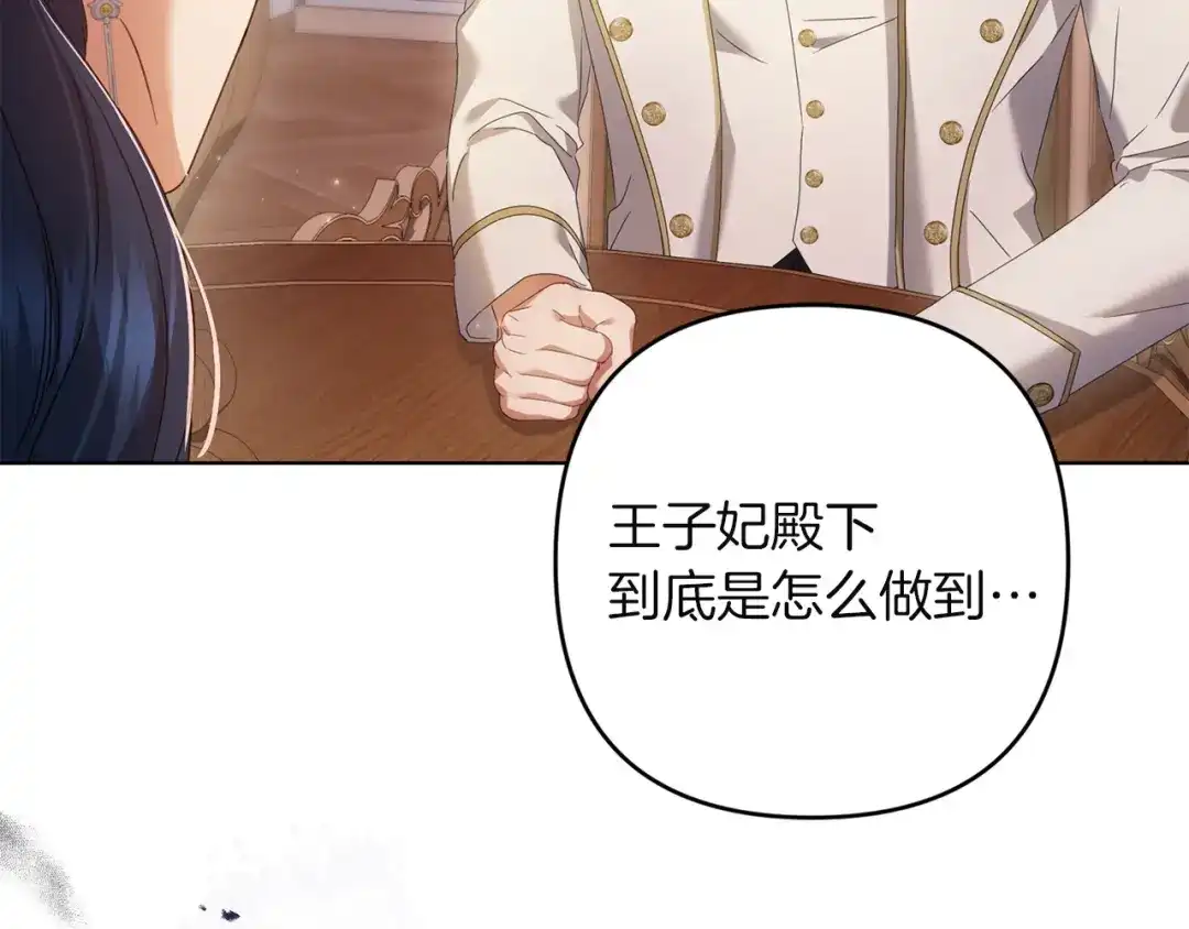 《复仇之杯在你手中》第31话 计划 第201页